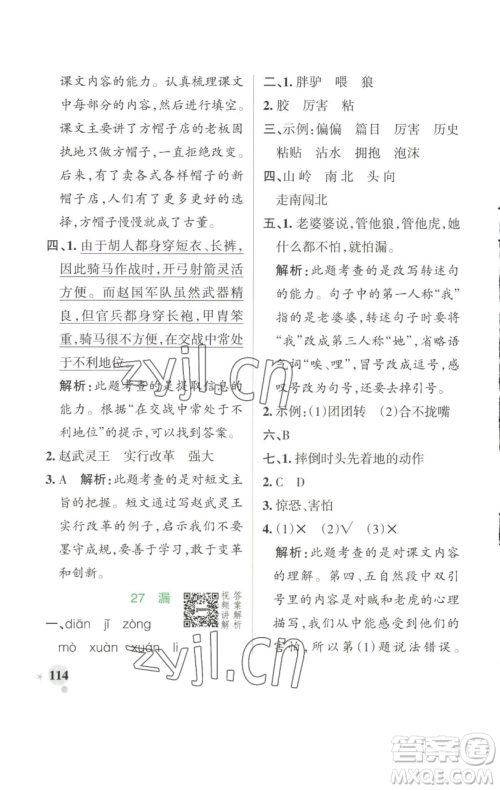 辽宁教育出版社2023小学学霸作业本三年级下册语文人教版参考答案 辽宁教育出版社2023小学学霸作业本三年级下册语文人教版参考答案