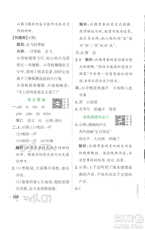 辽宁教育出版社2023小学学霸作业本三年级下册语文人教版参考答案 辽宁教育出版社2023小学学霸作业本三年级下册语文人教版参考答案