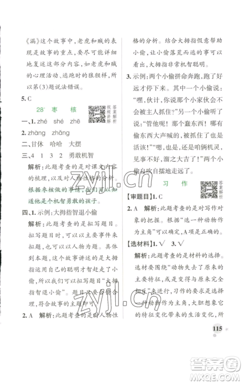 辽宁教育出版社2023小学学霸作业本三年级下册语文人教版参考答案