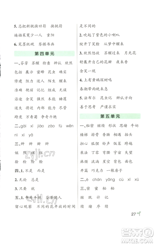 辽宁教育出版社2023小学学霸作业本三年级下册语文人教版参考答案 辽宁教育出版社2023小学学霸作业本三年级下册语文人教版参考答案