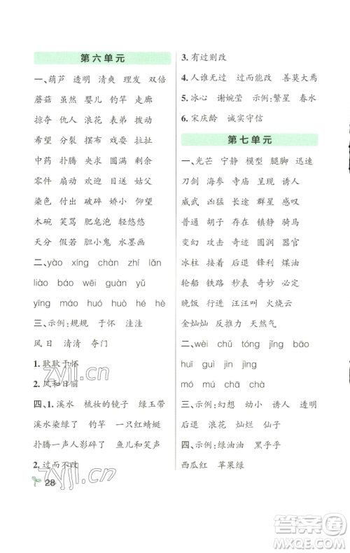 辽宁教育出版社2023小学学霸作业本三年级下册语文人教版参考答案 辽宁教育出版社2023小学学霸作业本三年级下册语文人教版参考答案