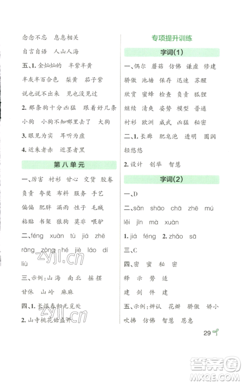 辽宁教育出版社2023小学学霸作业本三年级下册语文人教版参考答案 辽宁教育出版社2023小学学霸作业本三年级下册语文人教版参考答案