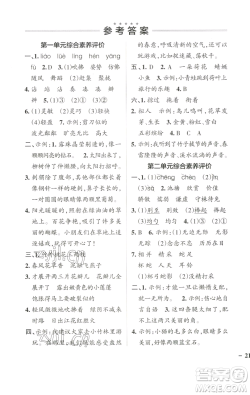 辽宁教育出版社2023小学学霸作业本三年级下册语文人教版参考答案 辽宁教育出版社2023小学学霸作业本三年级下册语文人教版参考答案