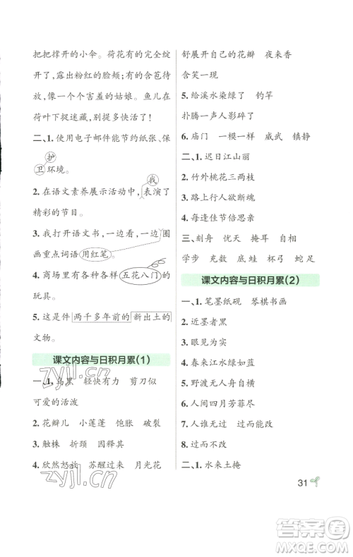 辽宁教育出版社2023小学学霸作业本三年级下册语文人教版参考答案 辽宁教育出版社2023小学学霸作业本三年级下册语文人教版参考答案