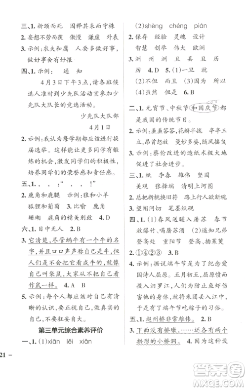 辽宁教育出版社2023小学学霸作业本三年级下册语文人教版参考答案 辽宁教育出版社2023小学学霸作业本三年级下册语文人教版参考答案