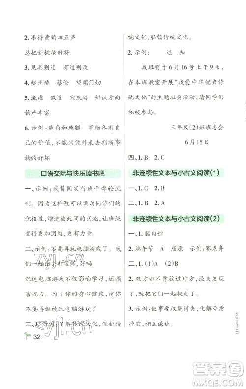 辽宁教育出版社2023小学学霸作业本三年级下册语文人教版参考答案