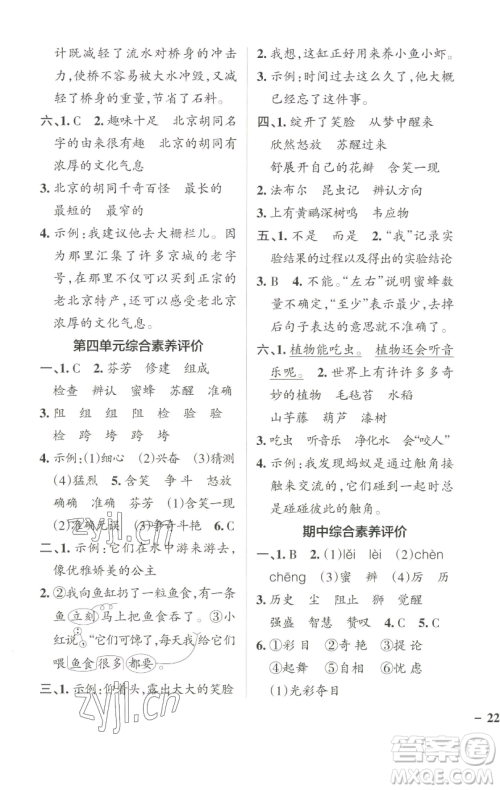 辽宁教育出版社2023小学学霸作业本三年级下册语文人教版参考答案 辽宁教育出版社2023小学学霸作业本三年级下册语文人教版参考答案