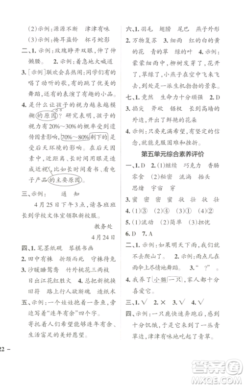 辽宁教育出版社2023小学学霸作业本三年级下册语文人教版参考答案 辽宁教育出版社2023小学学霸作业本三年级下册语文人教版参考答案
