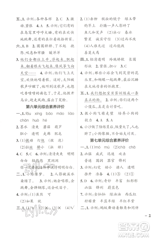 辽宁教育出版社2023小学学霸作业本三年级下册语文人教版参考答案 辽宁教育出版社2023小学学霸作业本三年级下册语文人教版参考答案
