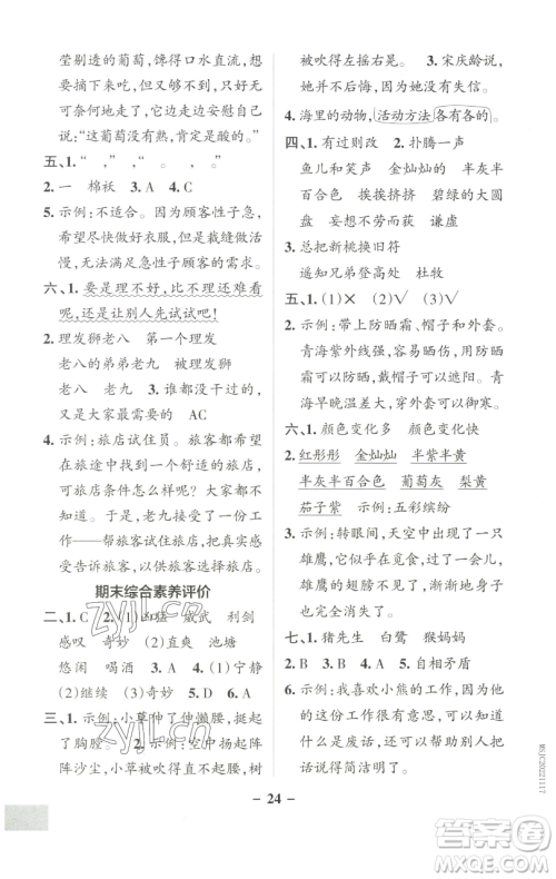 辽宁教育出版社2023小学学霸作业本三年级下册语文人教版参考答案 辽宁教育出版社2023小学学霸作业本三年级下册语文人教版参考答案