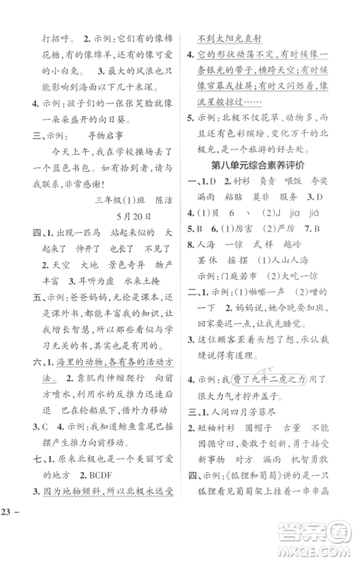 辽宁教育出版社2023小学学霸作业本三年级下册语文人教版参考答案 辽宁教育出版社2023小学学霸作业本三年级下册语文人教版参考答案