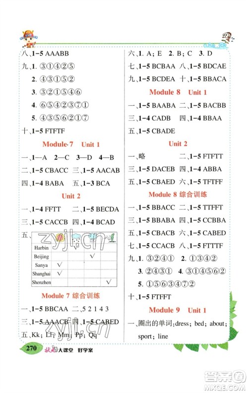 长江出版社2023春季状元成才路状元大课堂三年级英语下册外研版参考答案