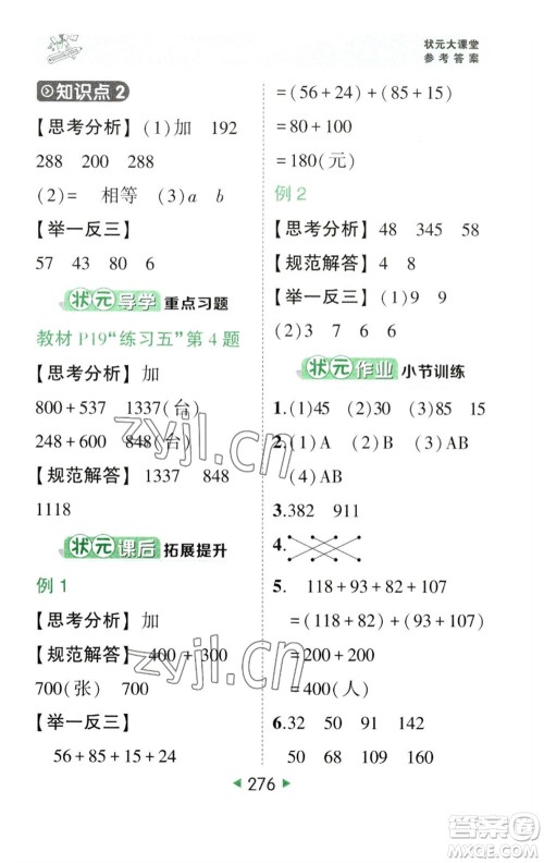 西安出版社2023春季状元成才路状元大课堂四年级数学下册人教版参考答案 西安出版社2023春季状元成才路状元大课堂四年级数学下册人教版参考答案