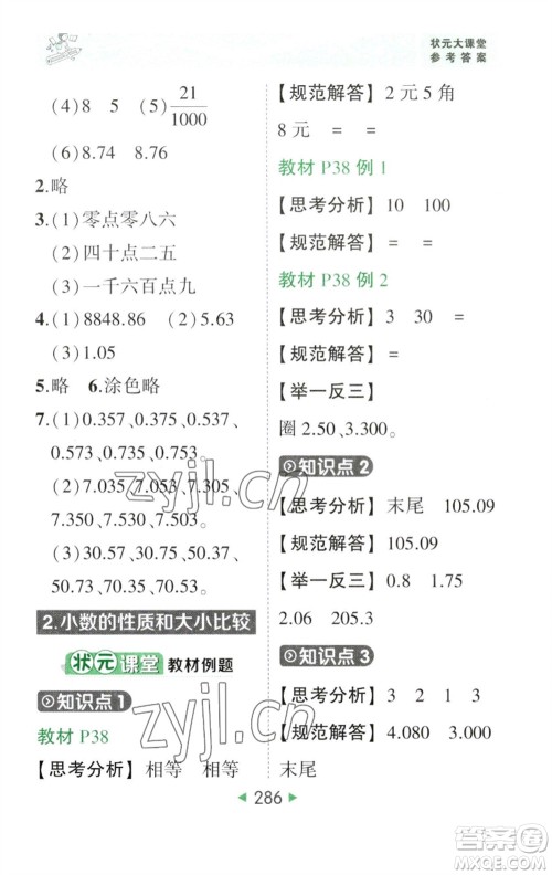 西安出版社2023春季状元成才路状元大课堂四年级数学下册人教版参考答案 西安出版社2023春季状元成才路状元大课堂四年级数学下册人教版参考答案