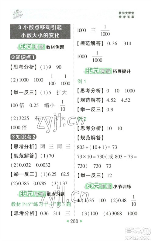 西安出版社2023春季状元成才路状元大课堂四年级数学下册人教版参考答案 西安出版社2023春季状元成才路状元大课堂四年级数学下册人教版参考答案