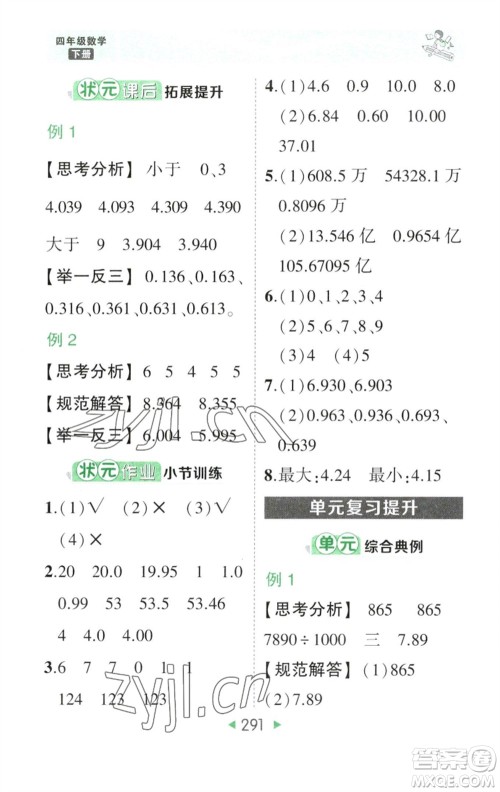 西安出版社2023春季状元成才路状元大课堂四年级数学下册人教版参考答案 西安出版社2023春季状元成才路状元大课堂四年级数学下册人教版参考答案