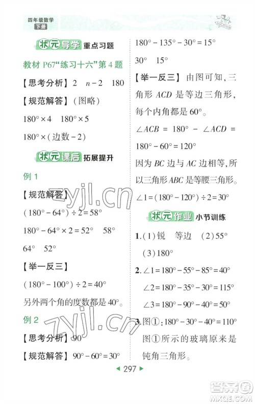 西安出版社2023春季状元成才路状元大课堂四年级数学下册人教版参考答案 西安出版社2023春季状元成才路状元大课堂四年级数学下册人教版参考答案