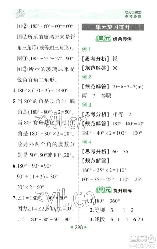 西安出版社2023春季状元成才路状元大课堂四年级数学下册人教版参考答案 西安出版社2023春季状元成才路状元大课堂四年级数学下册人教版参考答案
