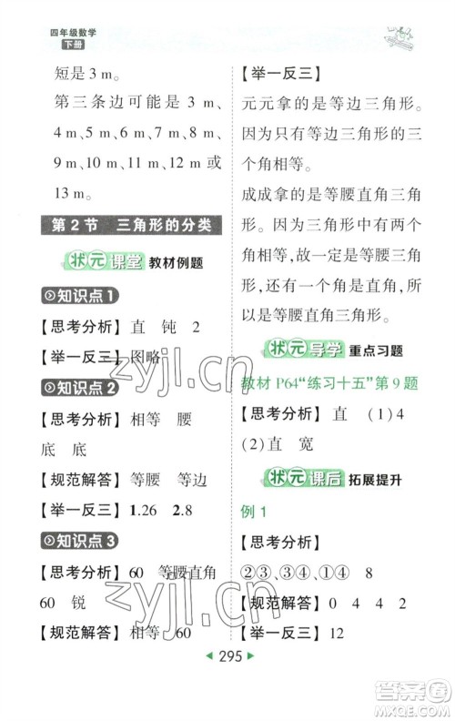 西安出版社2023春季状元成才路状元大课堂四年级数学下册人教版参考答案 西安出版社2023春季状元成才路状元大课堂四年级数学下册人教版参考答案
