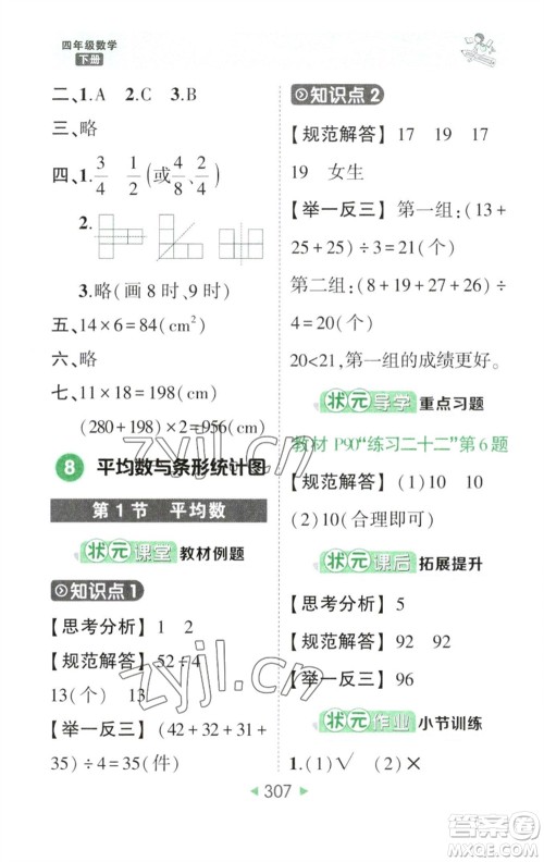 西安出版社2023春季状元成才路状元大课堂四年级数学下册人教版参考答案 西安出版社2023春季状元成才路状元大课堂四年级数学下册人教版参考答案