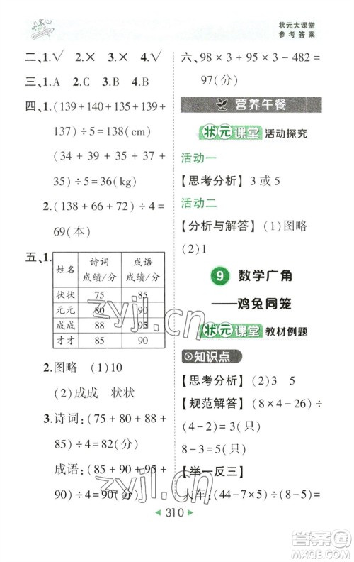 西安出版社2023春季状元成才路状元大课堂四年级数学下册人教版参考答案 西安出版社2023春季状元成才路状元大课堂四年级数学下册人教版参考答案