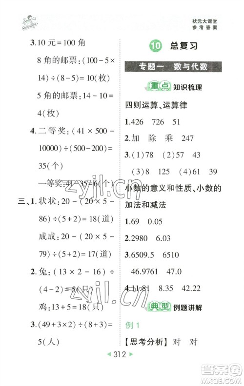 西安出版社2023春季状元成才路状元大课堂四年级数学下册人教版参考答案 西安出版社2023春季状元成才路状元大课堂四年级数学下册人教版参考答案