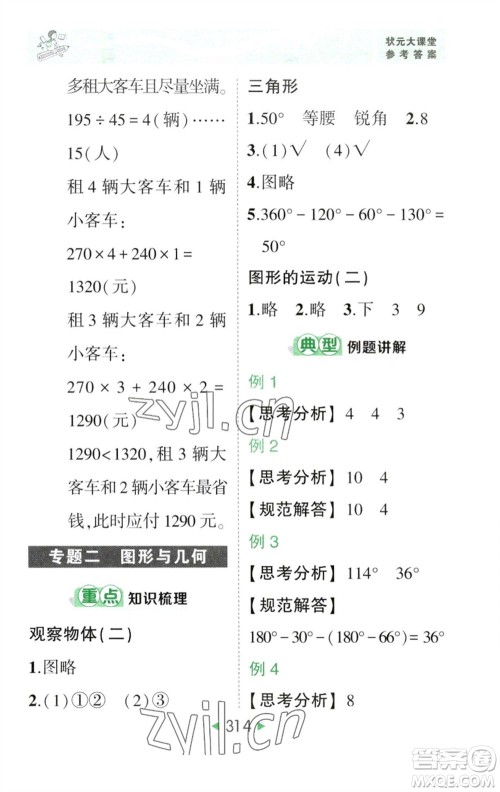 西安出版社2023春季状元成才路状元大课堂四年级数学下册人教版参考答案 西安出版社2023春季状元成才路状元大课堂四年级数学下册人教版参考答案