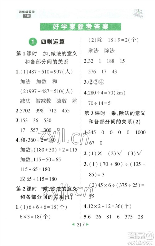 西安出版社2023春季状元成才路状元大课堂四年级数学下册人教版参考答案 西安出版社2023春季状元成才路状元大课堂四年级数学下册人教版参考答案