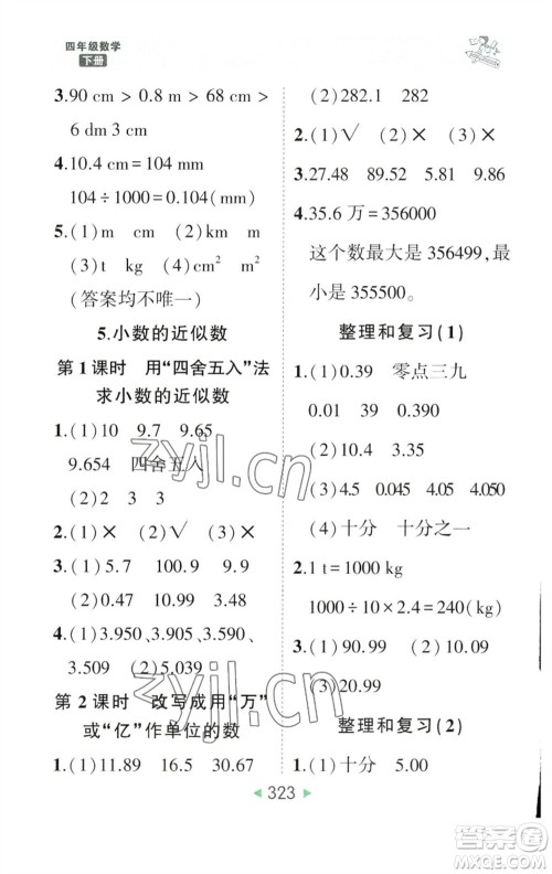 西安出版社2023春季状元成才路状元大课堂四年级数学下册人教版参考答案 西安出版社2023春季状元成才路状元大课堂四年级数学下册人教版参考答案