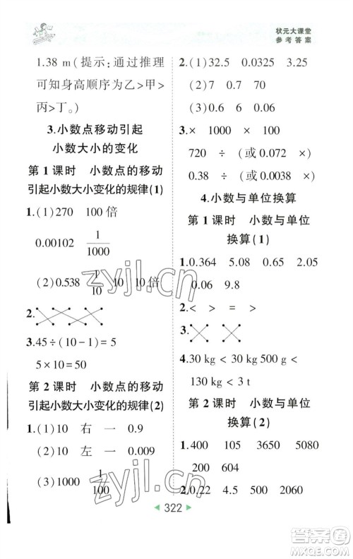 西安出版社2023春季状元成才路状元大课堂四年级数学下册人教版参考答案 西安出版社2023春季状元成才路状元大课堂四年级数学下册人教版参考答案