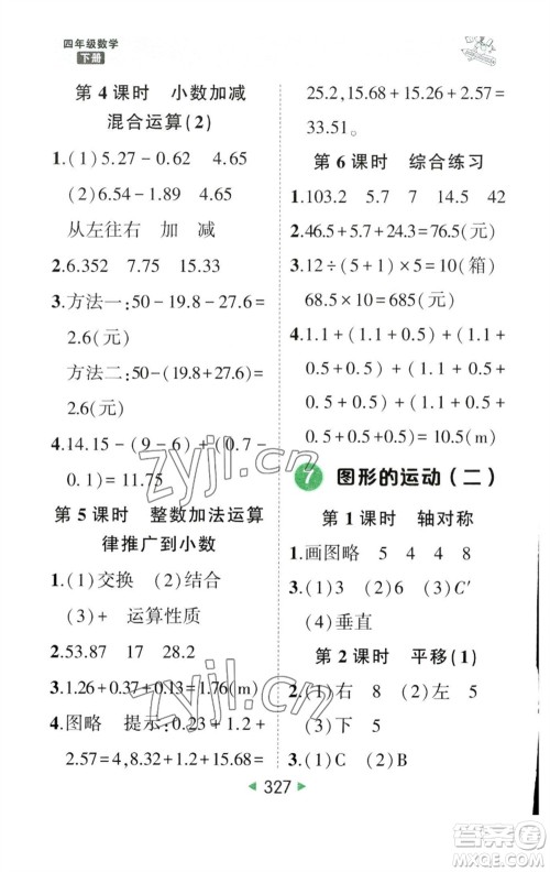 西安出版社2023春季状元成才路状元大课堂四年级数学下册人教版参考答案 西安出版社2023春季状元成才路状元大课堂四年级数学下册人教版参考答案