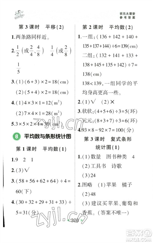 西安出版社2023春季状元成才路状元大课堂四年级数学下册人教版参考答案 西安出版社2023春季状元成才路状元大课堂四年级数学下册人教版参考答案