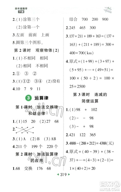 西安出版社2023春季状元成才路状元大课堂四年级数学下册人教版参考答案 西安出版社2023春季状元成才路状元大课堂四年级数学下册人教版参考答案