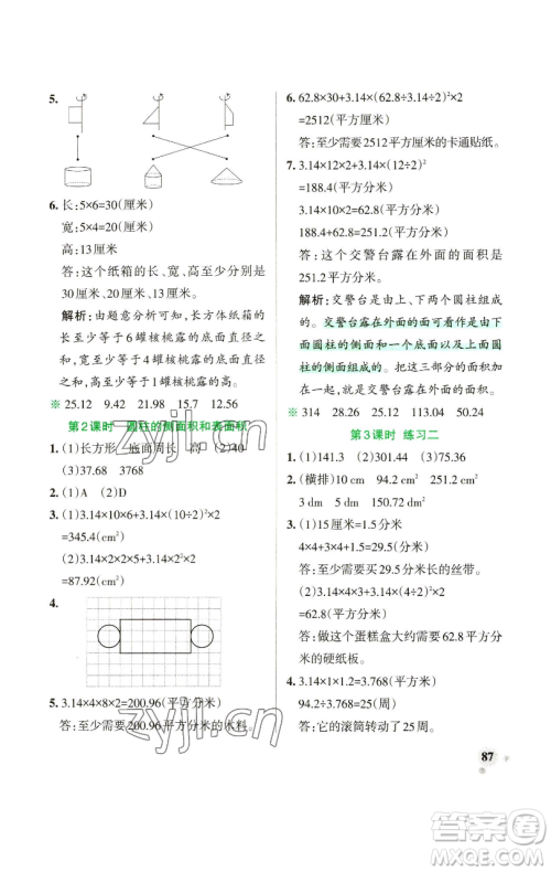 辽宁教育出版社2023小学学霸作业本六年级下册数学苏教版参考答案