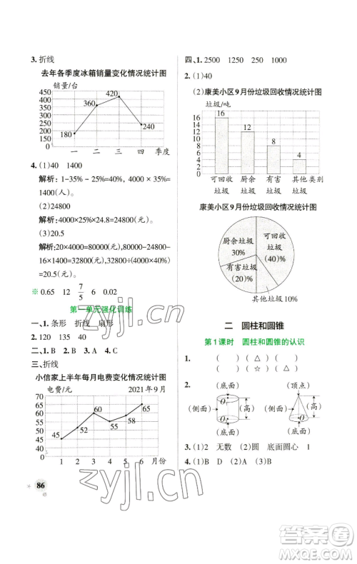 辽宁教育出版社2023小学学霸作业本六年级下册数学苏教版参考答案