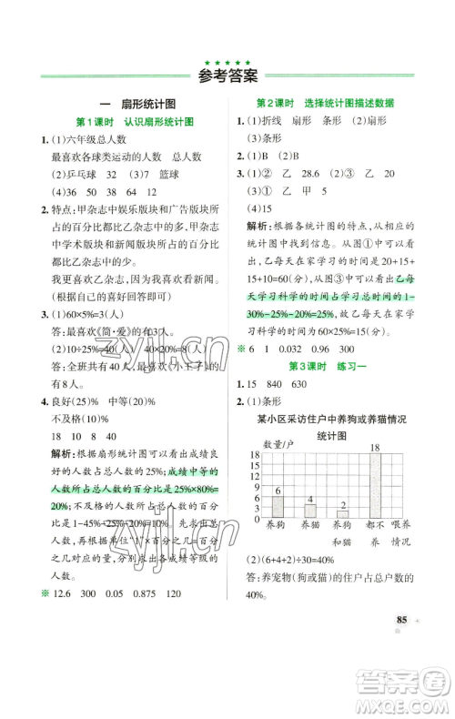 辽宁教育出版社2023小学学霸作业本六年级下册数学苏教版参考答案