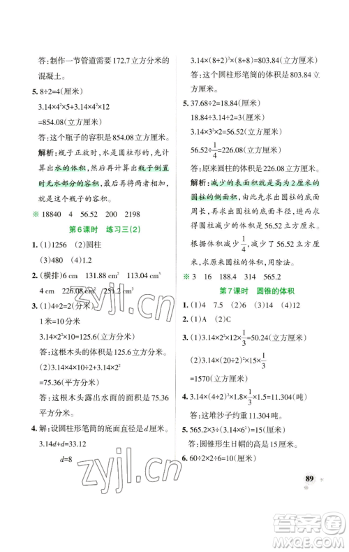 辽宁教育出版社2023小学学霸作业本六年级下册数学苏教版参考答案