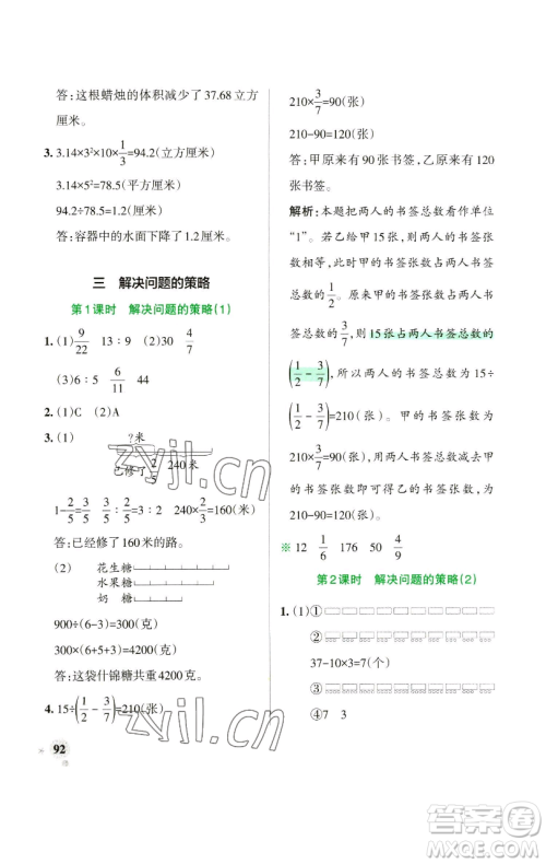 辽宁教育出版社2023小学学霸作业本六年级下册数学苏教版参考答案