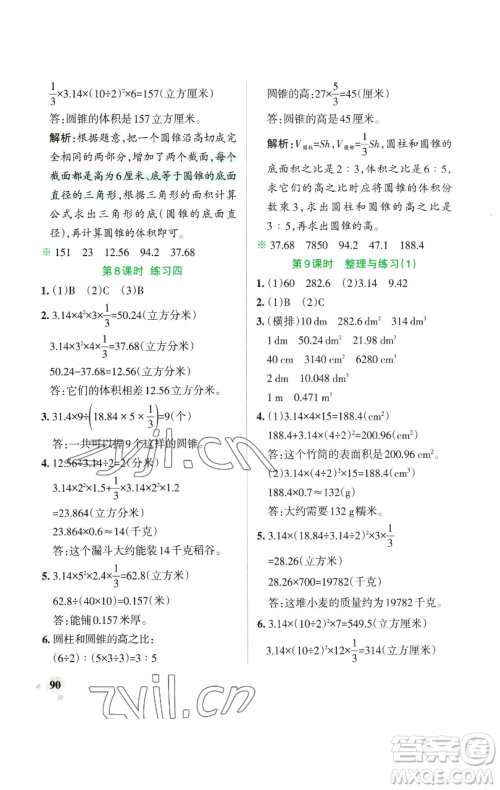 辽宁教育出版社2023小学学霸作业本六年级下册数学苏教版参考答案