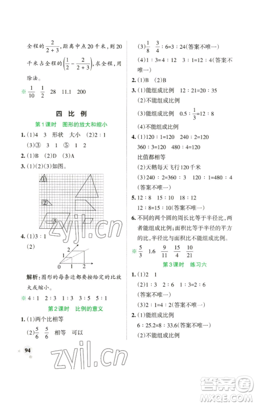 辽宁教育出版社2023小学学霸作业本六年级下册数学苏教版参考答案