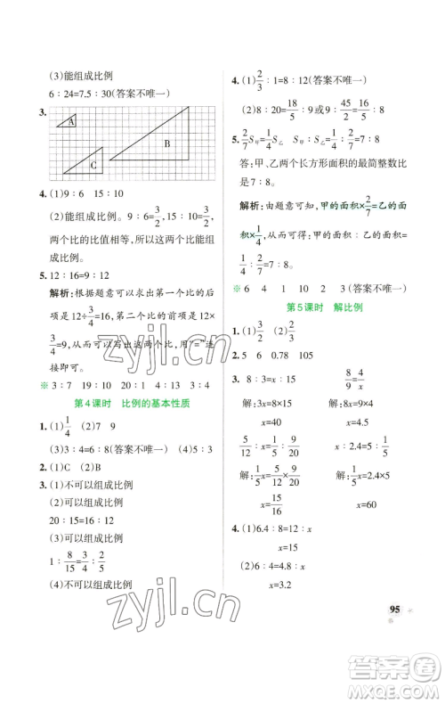 辽宁教育出版社2023小学学霸作业本六年级下册数学苏教版参考答案