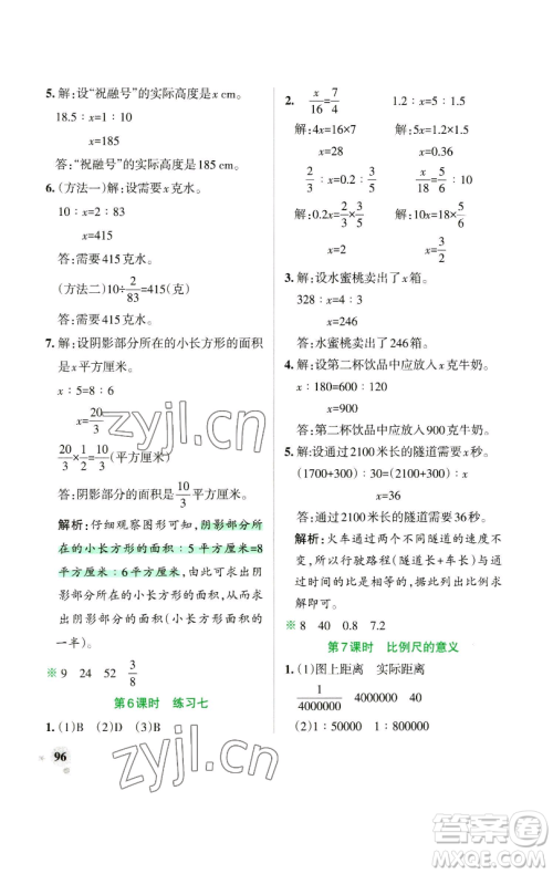 辽宁教育出版社2023小学学霸作业本六年级下册数学苏教版参考答案