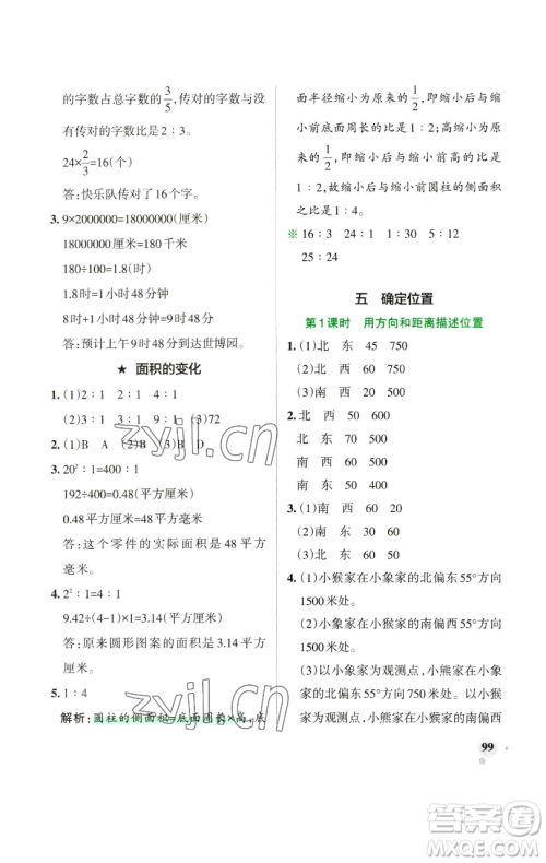 辽宁教育出版社2023小学学霸作业本六年级下册数学苏教版参考答案