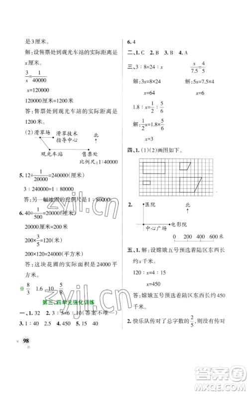 辽宁教育出版社2023小学学霸作业本六年级下册数学苏教版参考答案