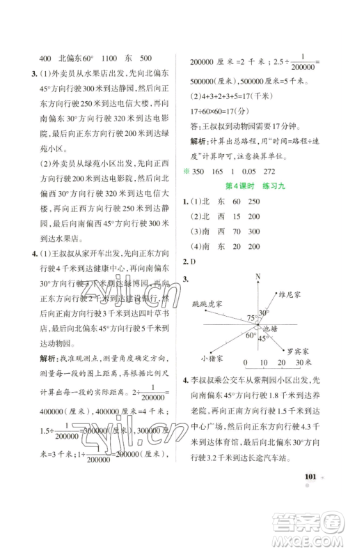 辽宁教育出版社2023小学学霸作业本六年级下册数学苏教版参考答案