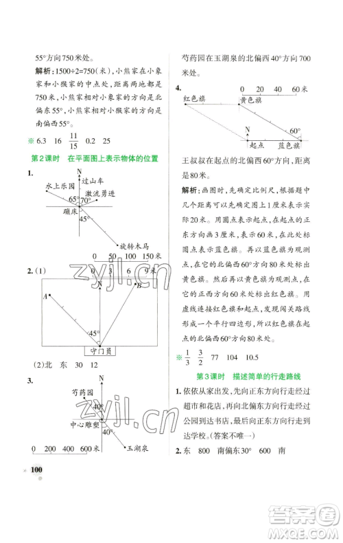 辽宁教育出版社2023小学学霸作业本六年级下册数学苏教版参考答案