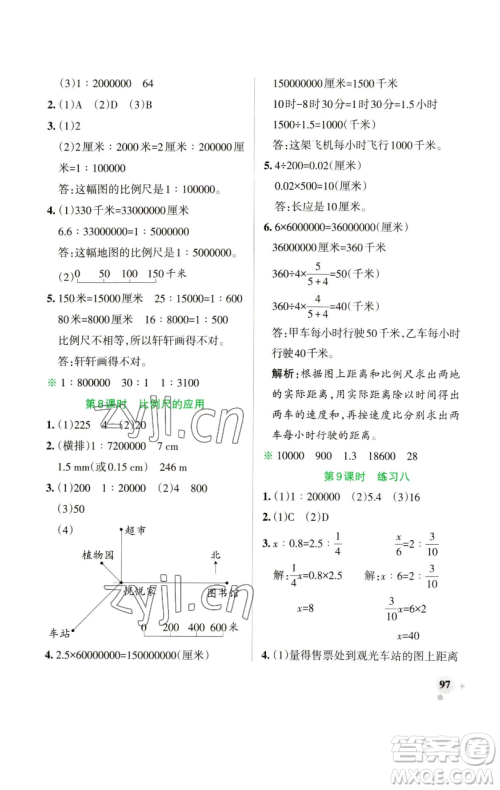 辽宁教育出版社2023小学学霸作业本六年级下册数学苏教版参考答案