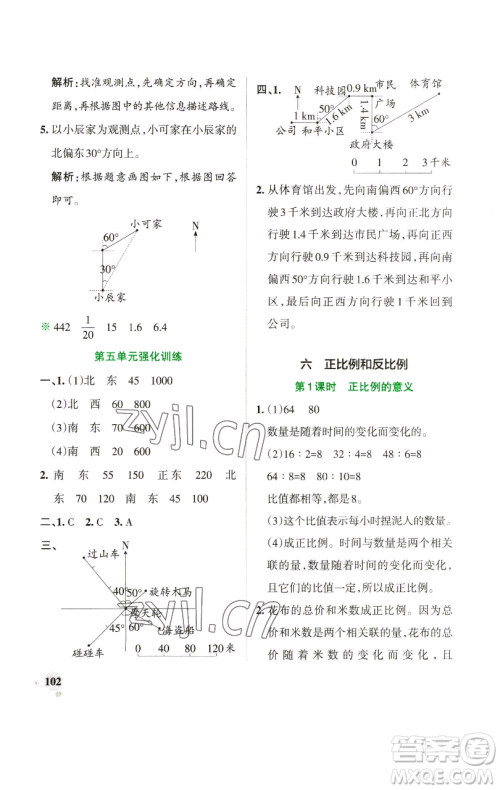 辽宁教育出版社2023小学学霸作业本六年级下册数学苏教版参考答案