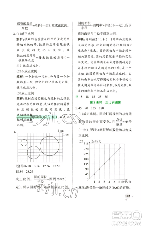 辽宁教育出版社2023小学学霸作业本六年级下册数学苏教版参考答案