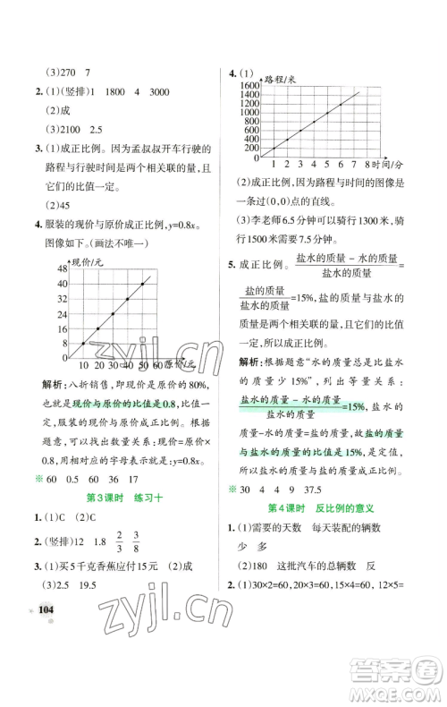 辽宁教育出版社2023小学学霸作业本六年级下册数学苏教版参考答案